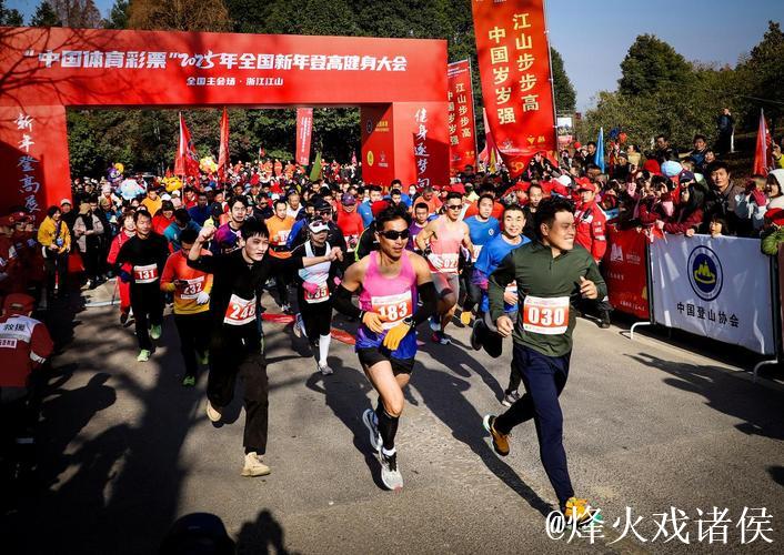 江郎山体育嘉年华打造新年登高新场景 江郎山体育嘉年华打造新年登高新场景