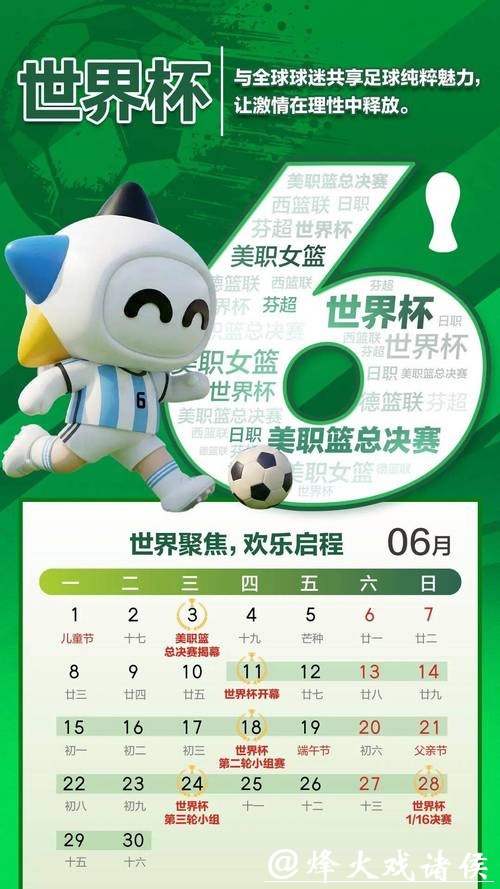 中国体育彩票聚焦2026世界杯赛前准备