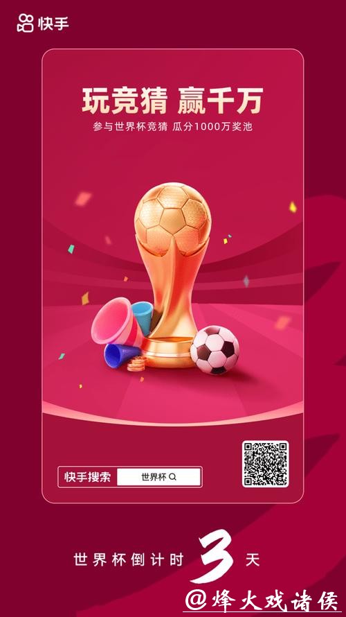 世界杯竞猜平台：打造全民竞猜共享平台