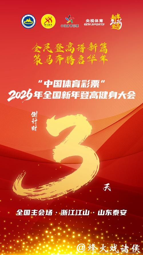 中国体育彩票助力2026世界杯盛大开幕
